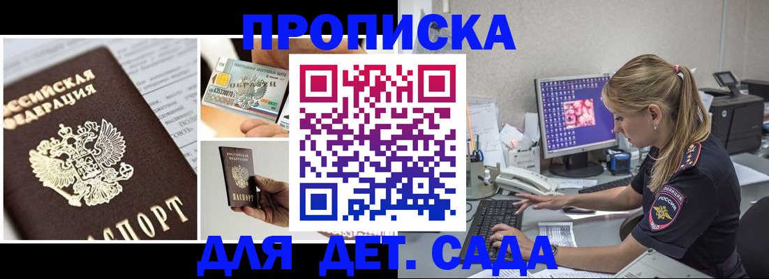 прописка в квартире в Кургане