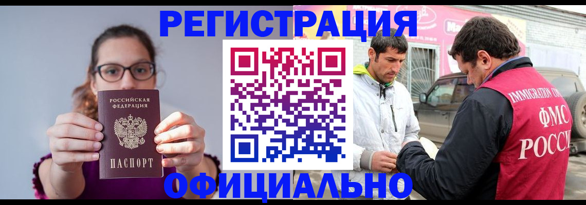 прописка законно в Кургане