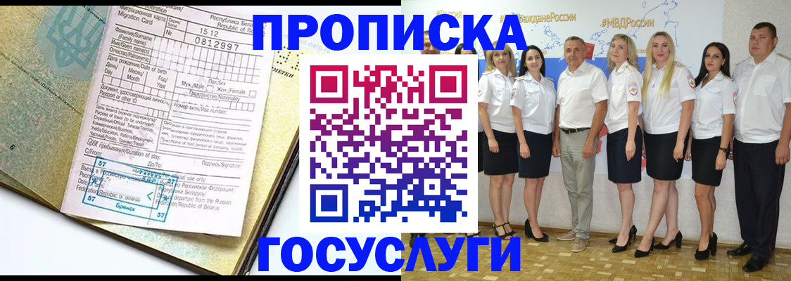 прописка регистрация в Кургане