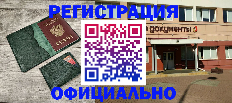 временная регистрация недорого в Кургане