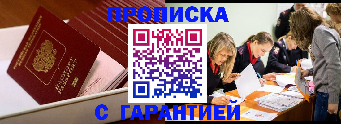 где прописаться в Кургане