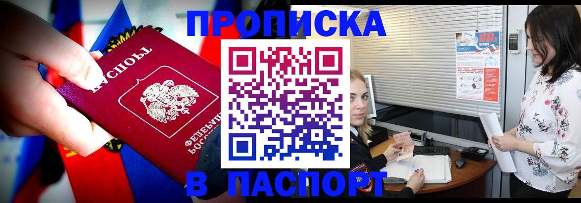 прописка 2025 в Кургане