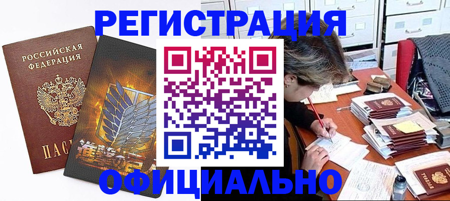 прописка для кредита в Кургане