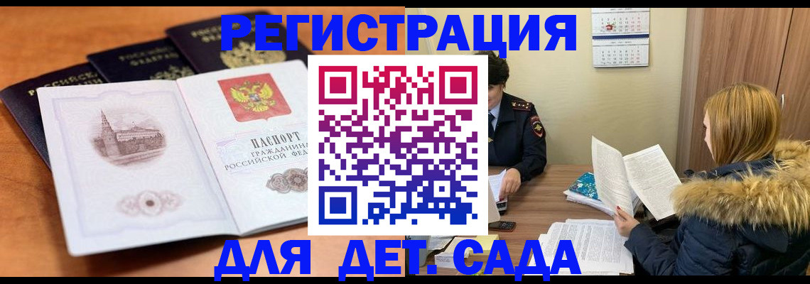 временная прописка в Кургане