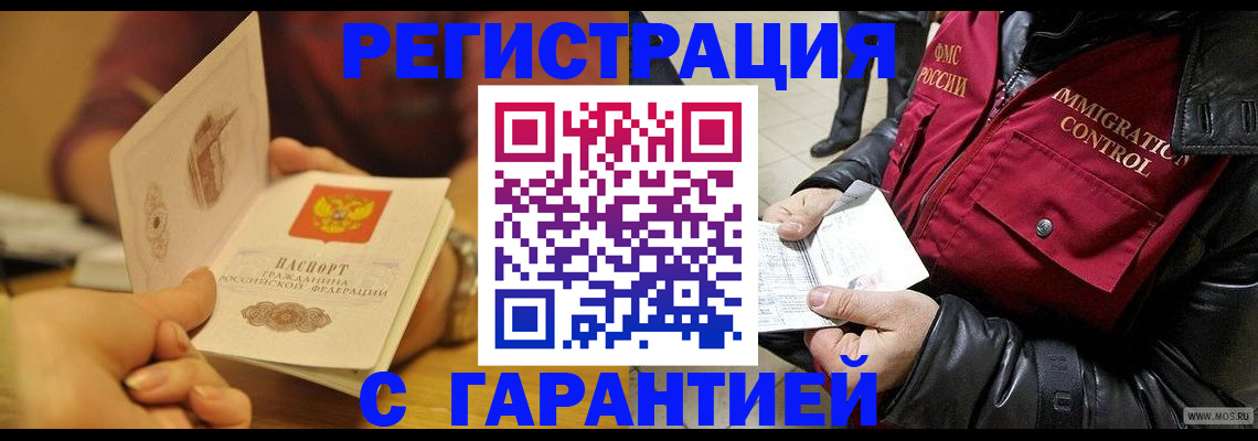 прописка для школы в Кургане